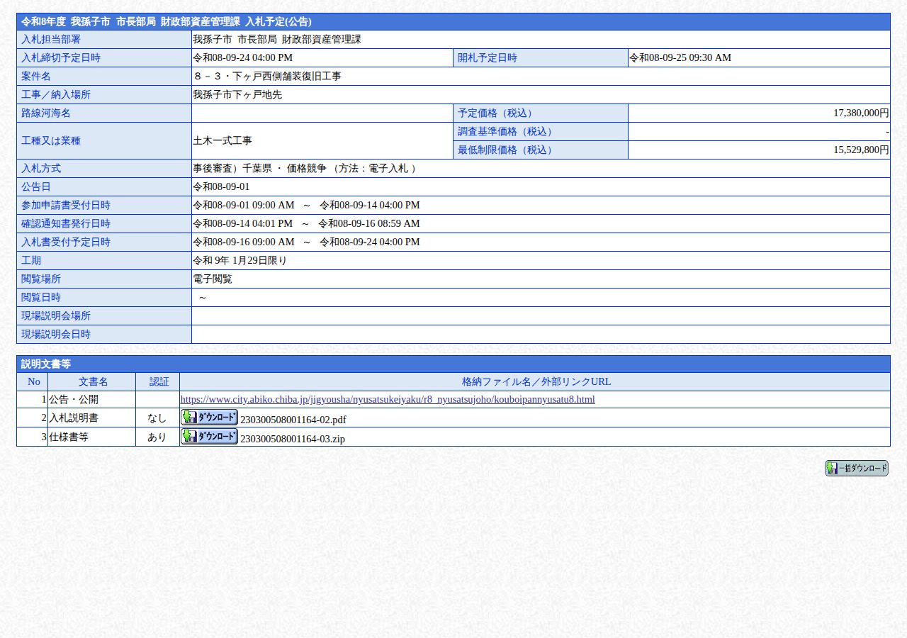 公告詳細ページの保存時点のスクリーンショット