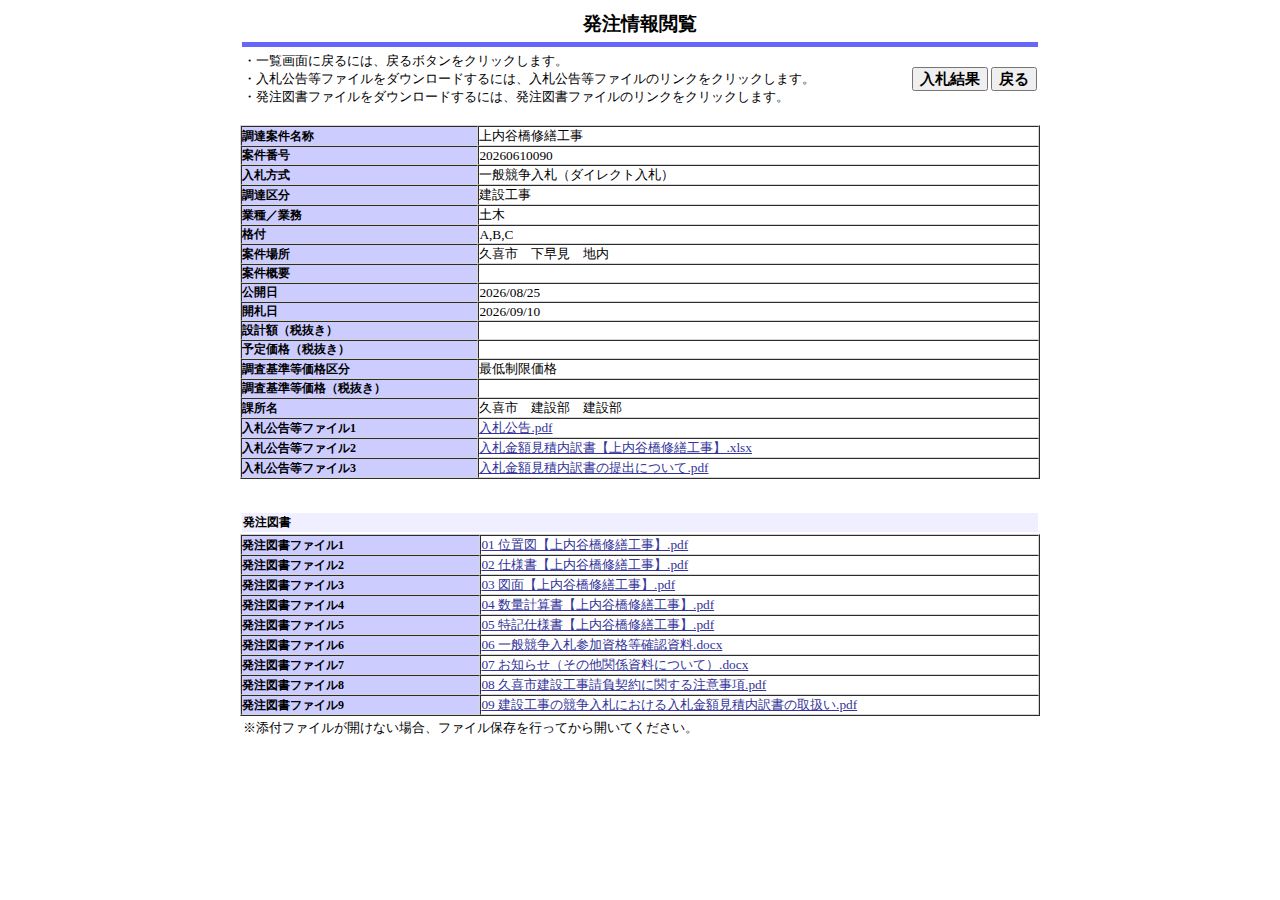 公告詳細ページの保存時点のスクリーンショット