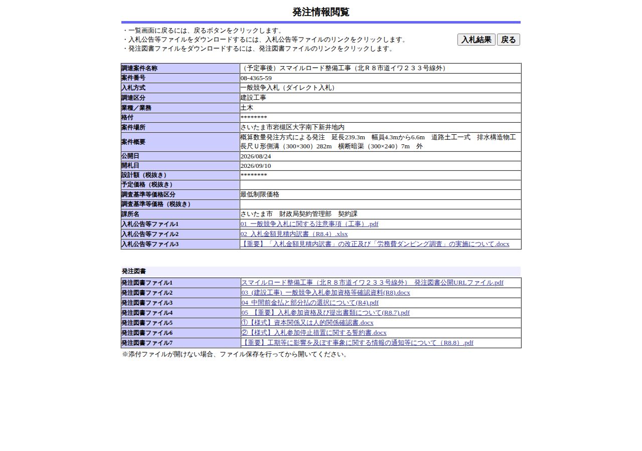 公告詳細ページの保存時点のスクリーンショット