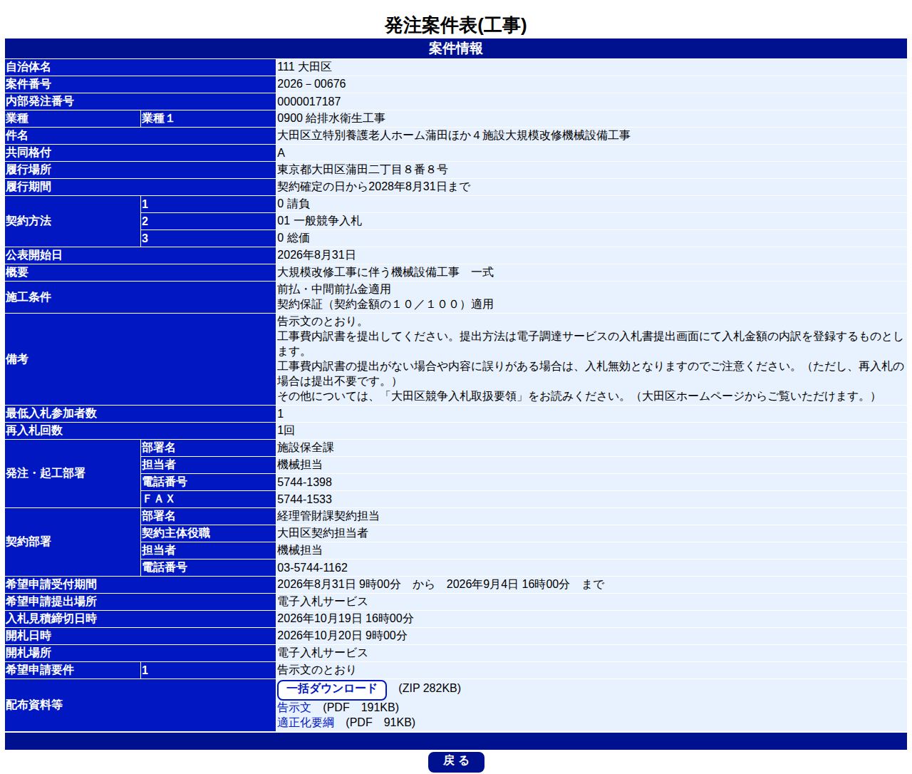 公告詳細ページの保存時点のスクリーンショット