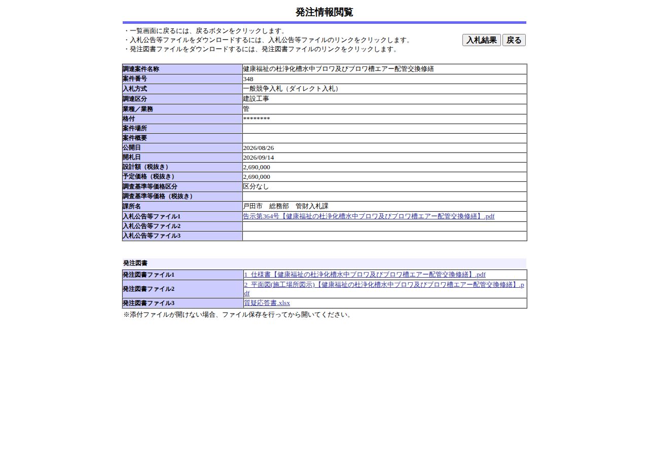 公告詳細ページの保存時点のスクリーンショット