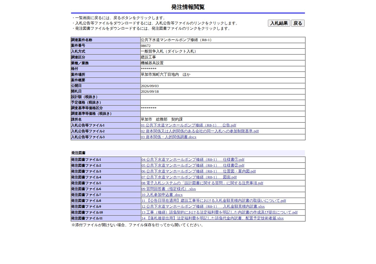 公告詳細ページの保存時点のスクリーンショット