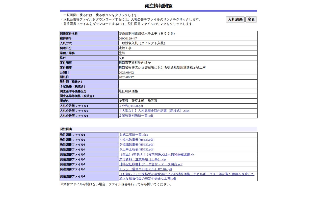 公告詳細ページの保存時点のスクリーンショット