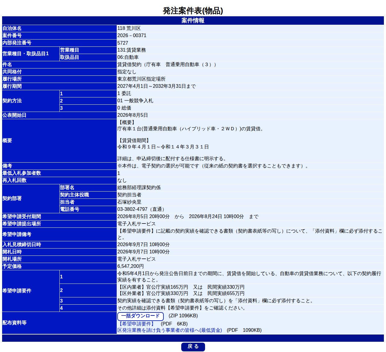 公告詳細ページの保存時点のスクリーンショット