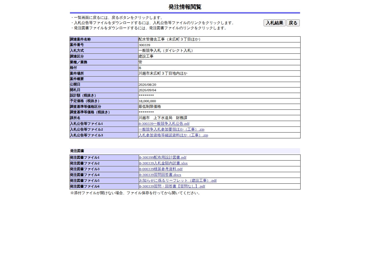 公告詳細ページの保存時点のスクリーンショット