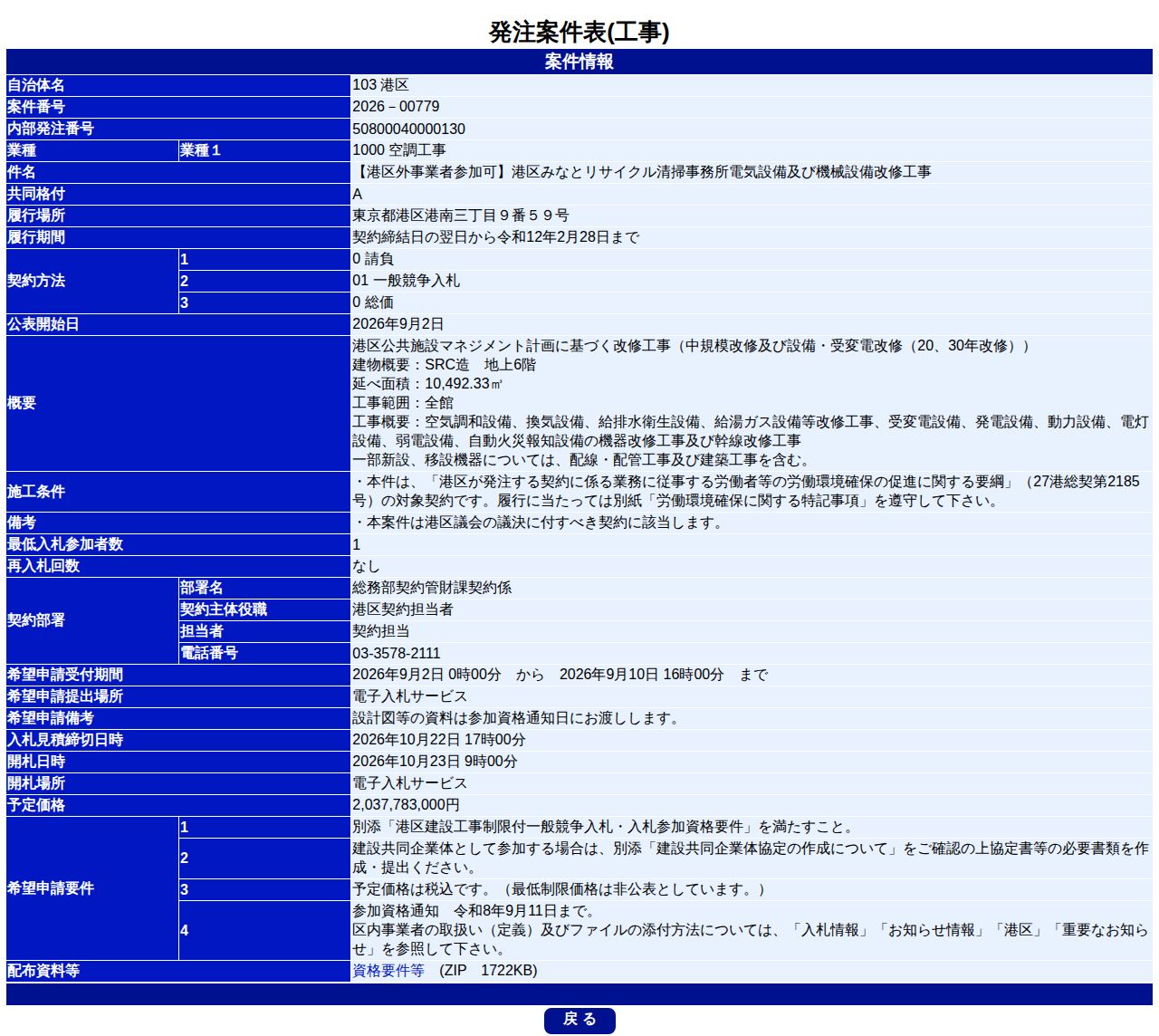 公告詳細ページの保存時点のスクリーンショット