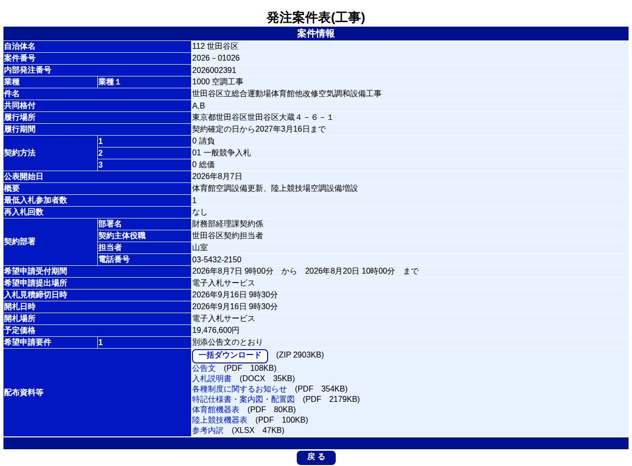 公告詳細ページの保存時点のスクリーンショット