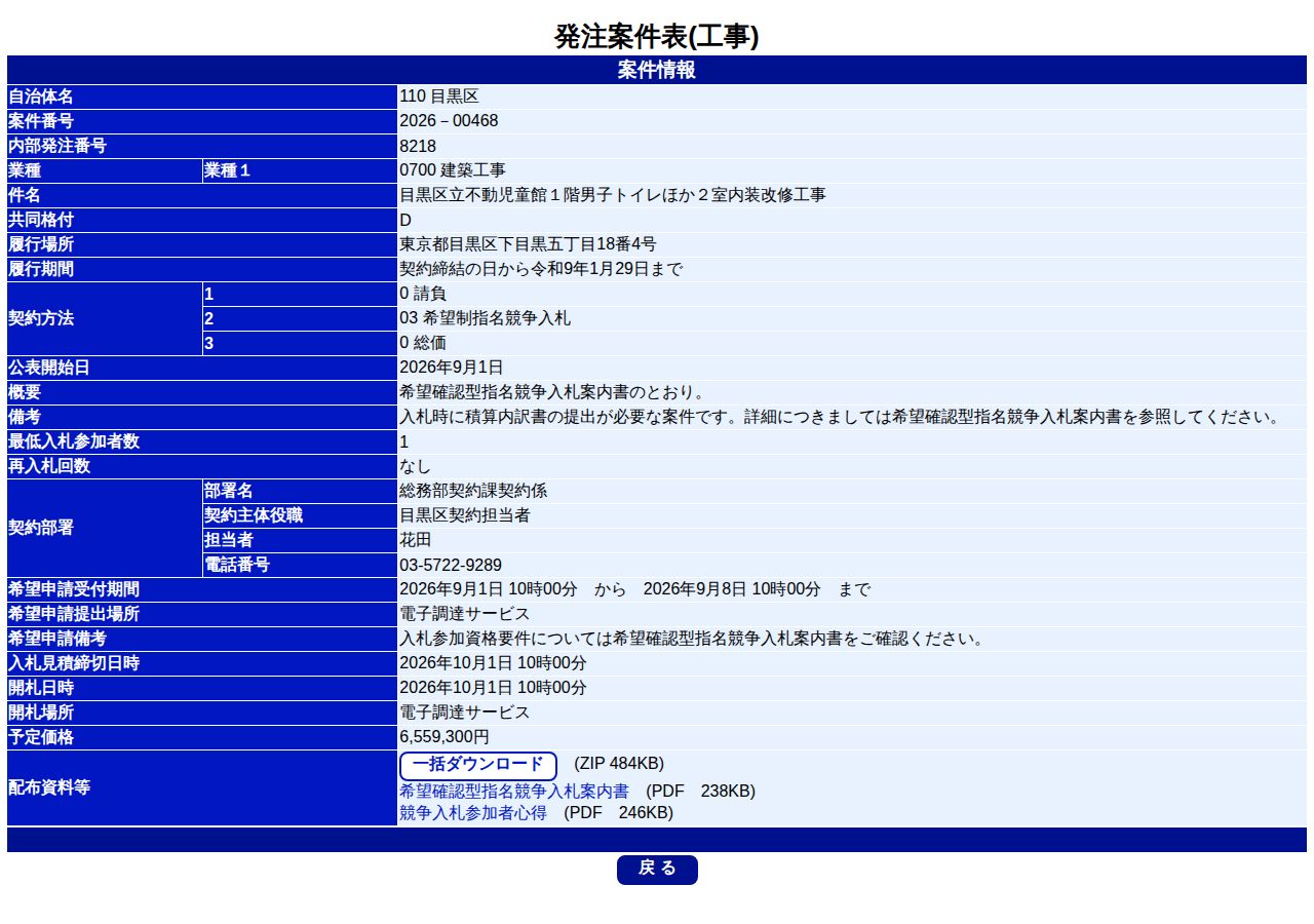 公告詳細ページの保存時点のスクリーンショット