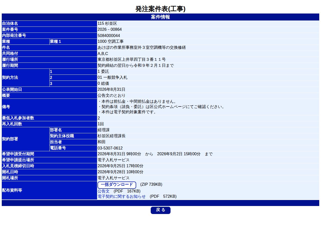 公告詳細ページの保存時点のスクリーンショット