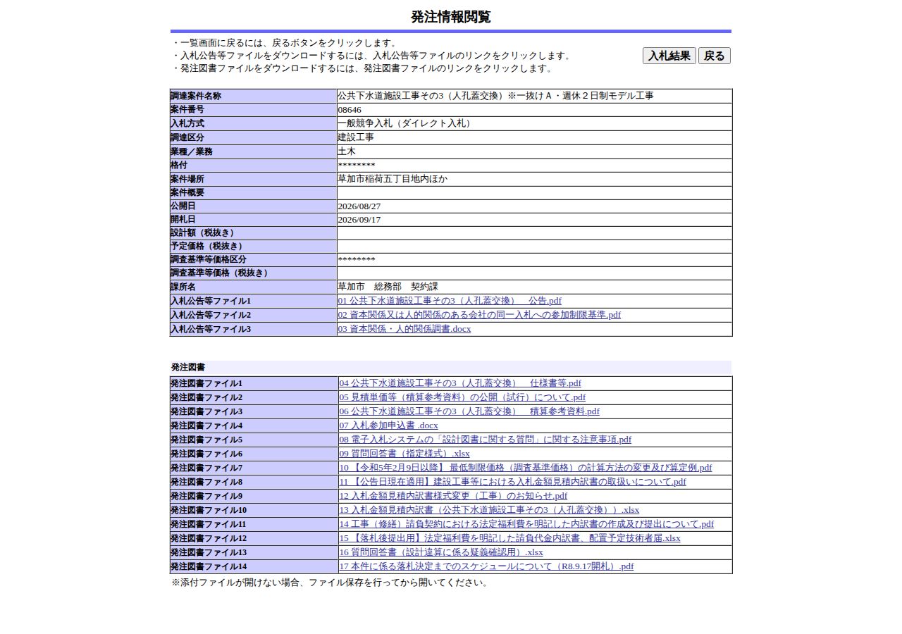 公告詳細ページの保存時点のスクリーンショット