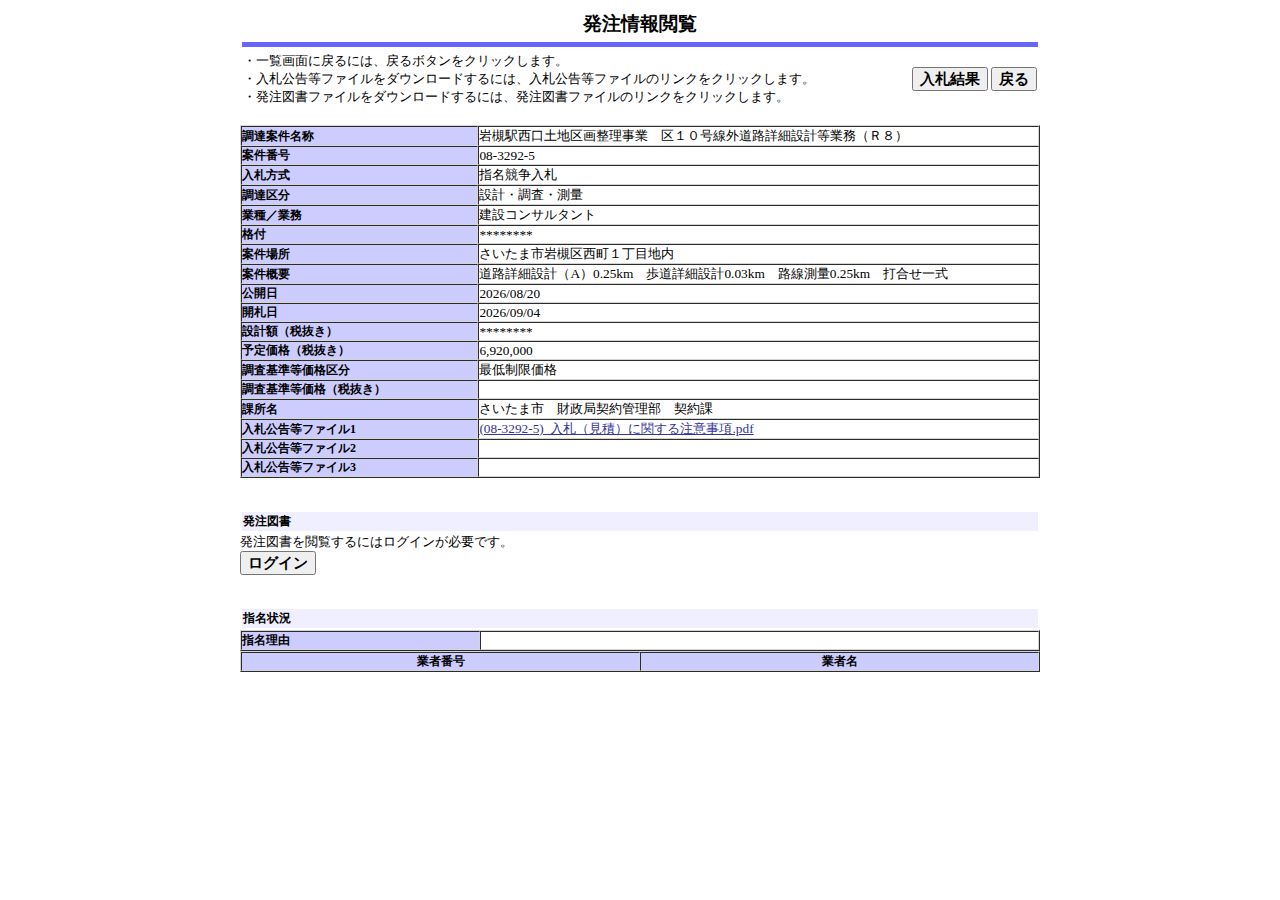 公告詳細ページの保存時点のスクリーンショット