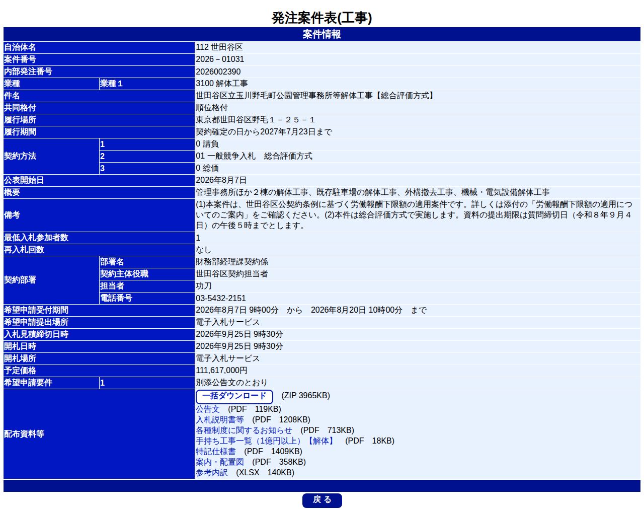 公告詳細ページの保存時点のスクリーンショット
