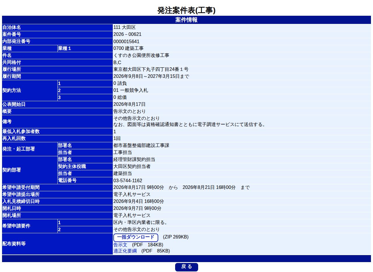 公告詳細ページの保存時点のスクリーンショット