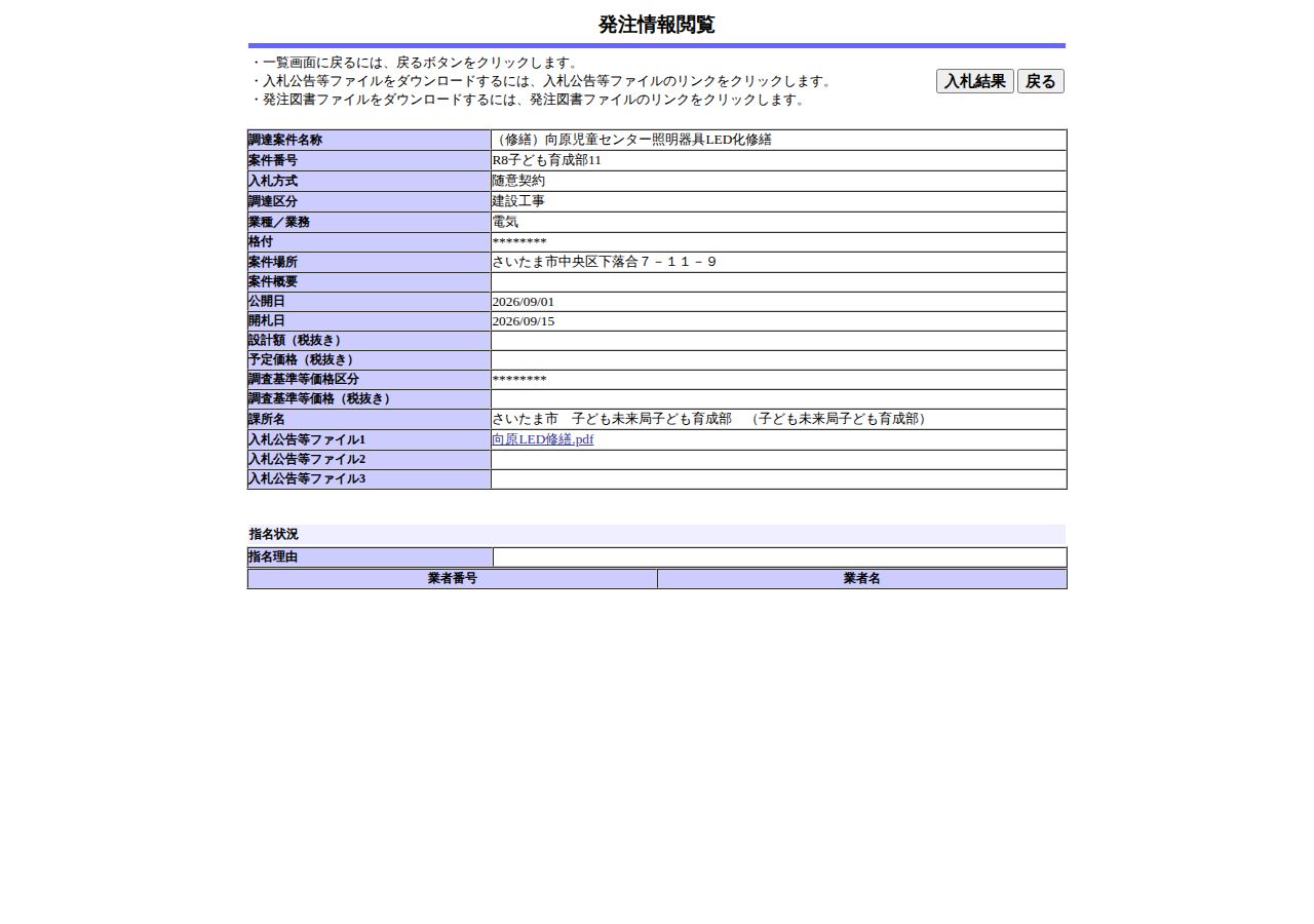 公告詳細ページの保存時点のスクリーンショット