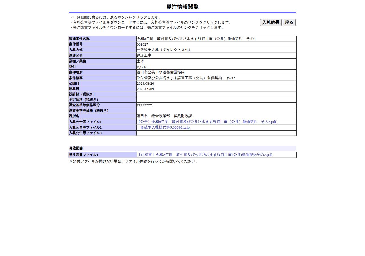 公告詳細ページの保存時点のスクリーンショット