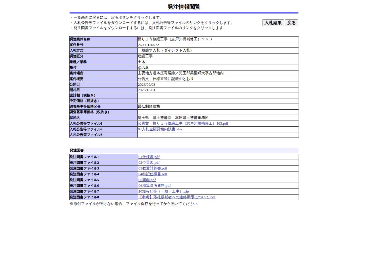 公告詳細ページの保存時点のスクリーンショット