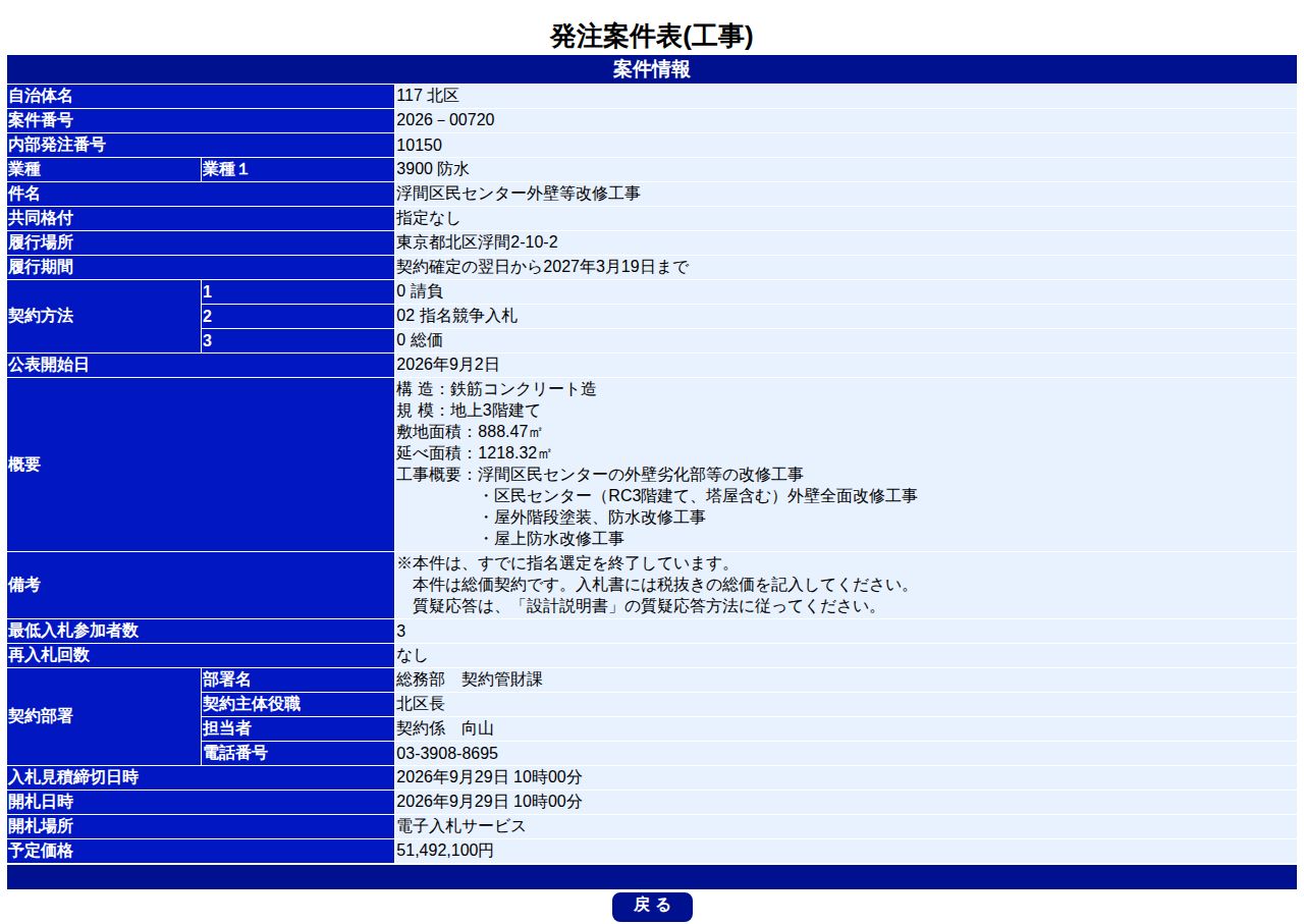 公告詳細ページの保存時点のスクリーンショット
