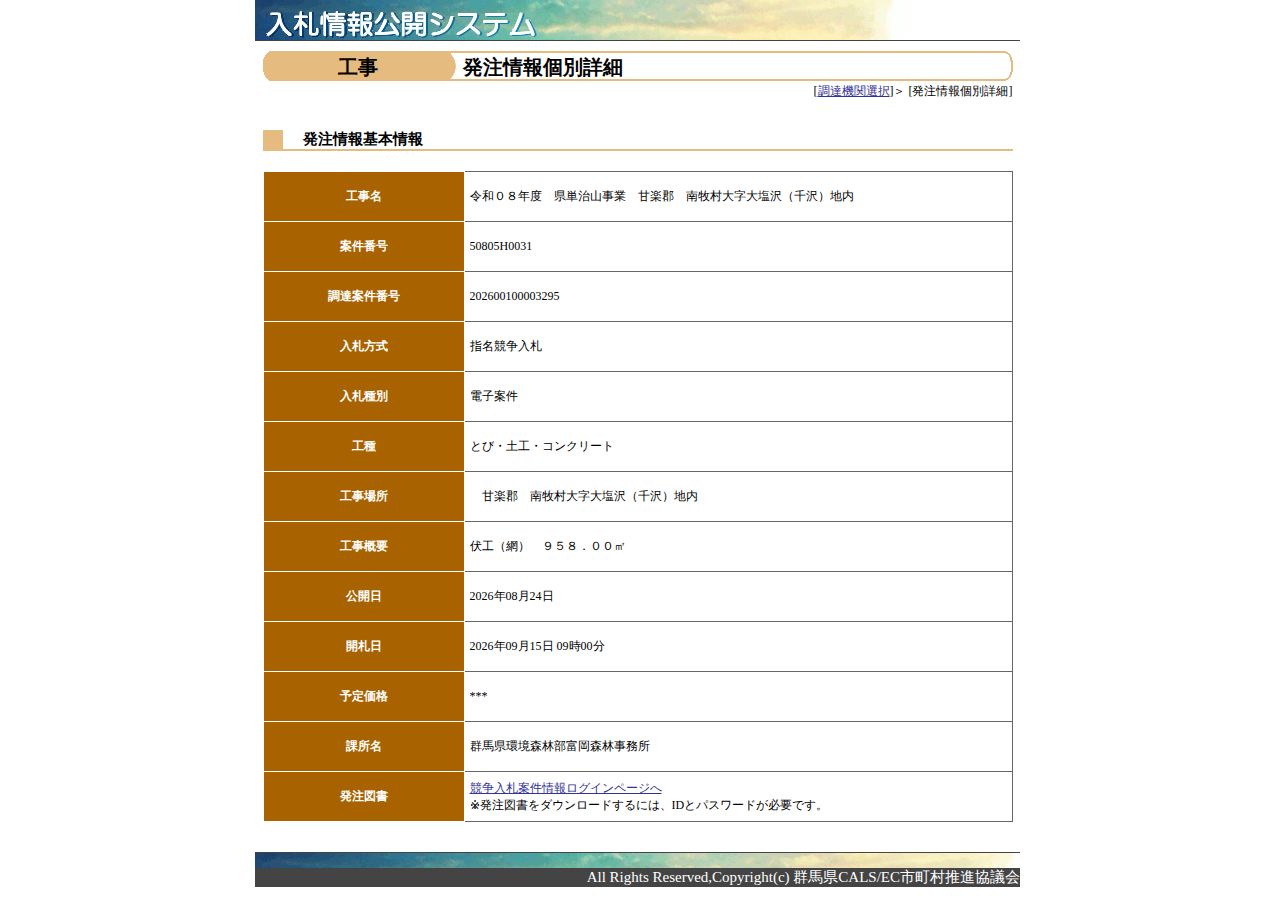 公告詳細ページの保存時点のスクリーンショット