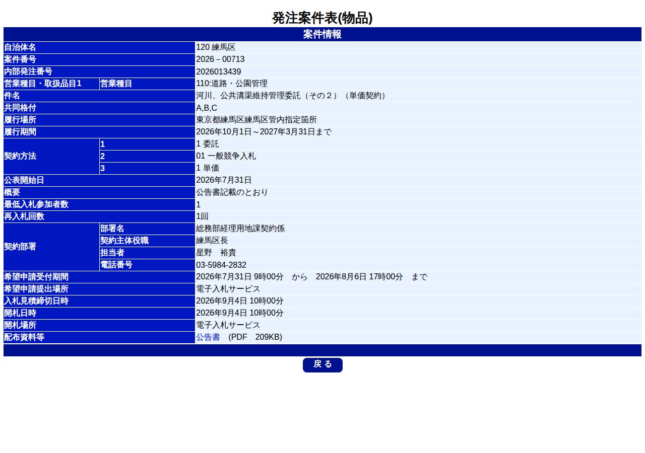 公告詳細ページの保存時点のスクリーンショット