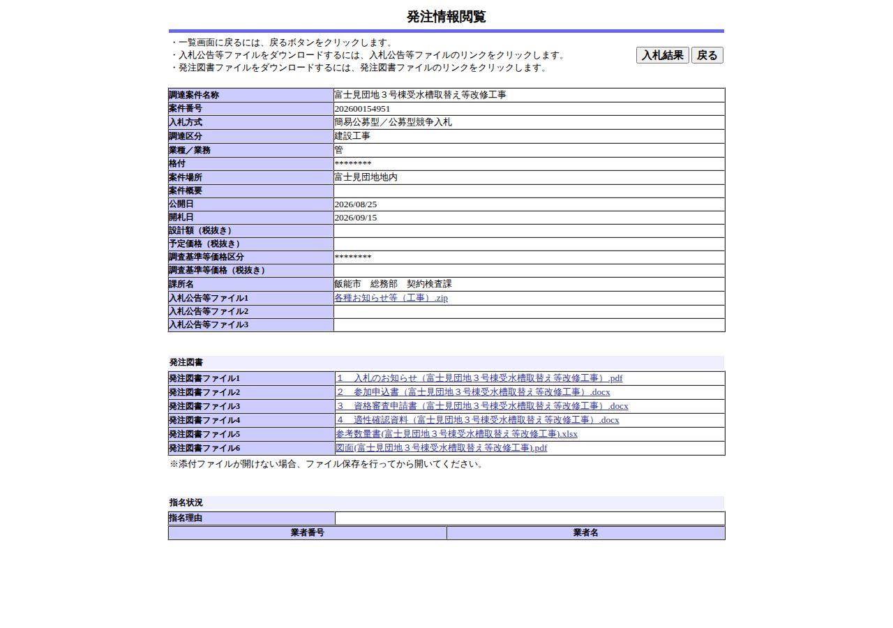 公告詳細ページの保存時点のスクリーンショット