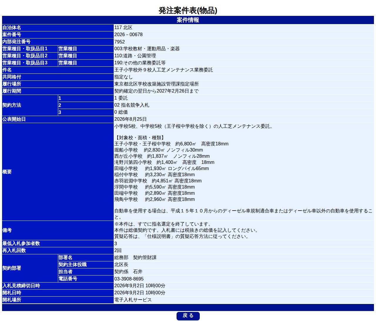 公告詳細ページの保存時点のスクリーンショット