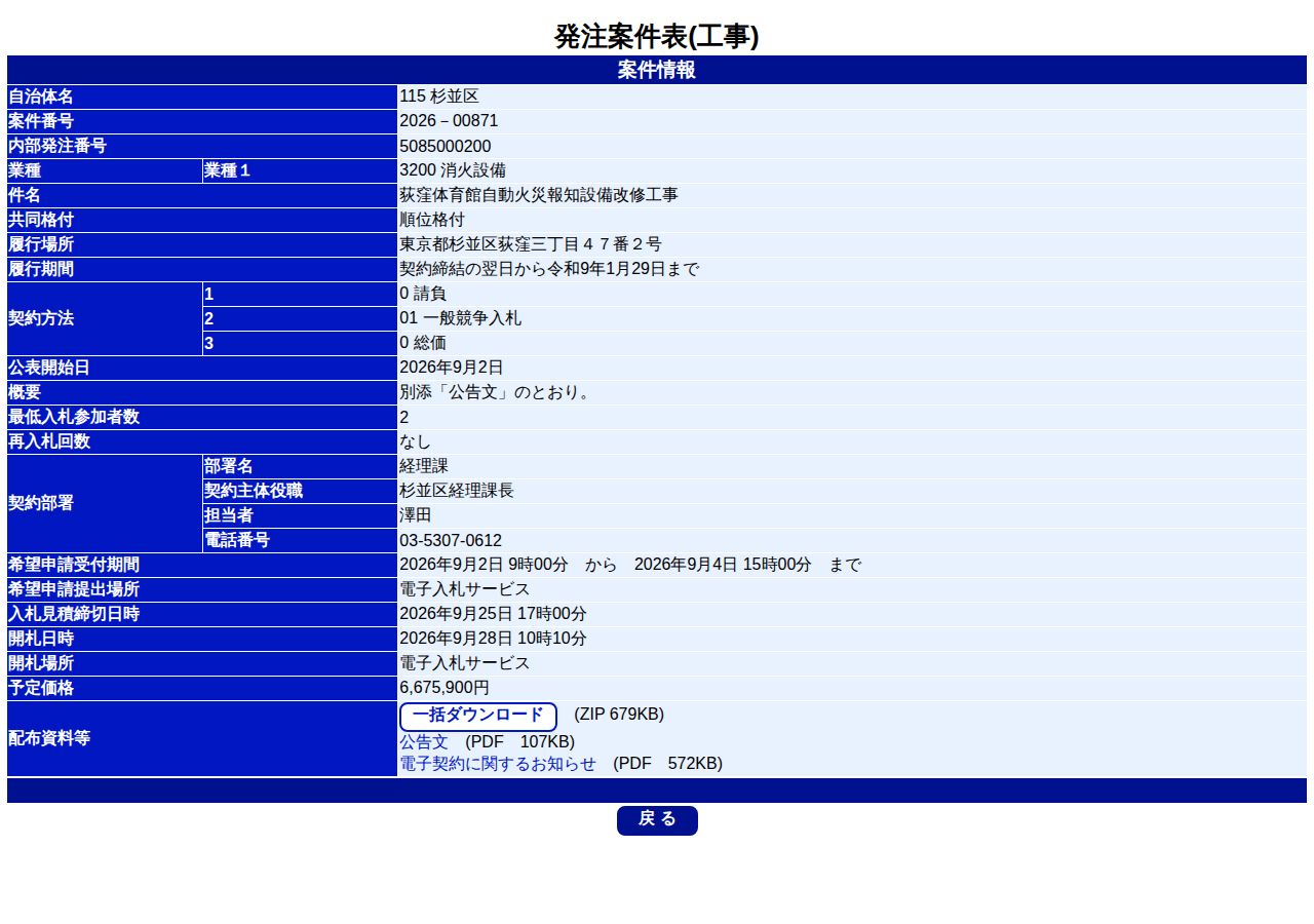 公告詳細ページの保存時点のスクリーンショット