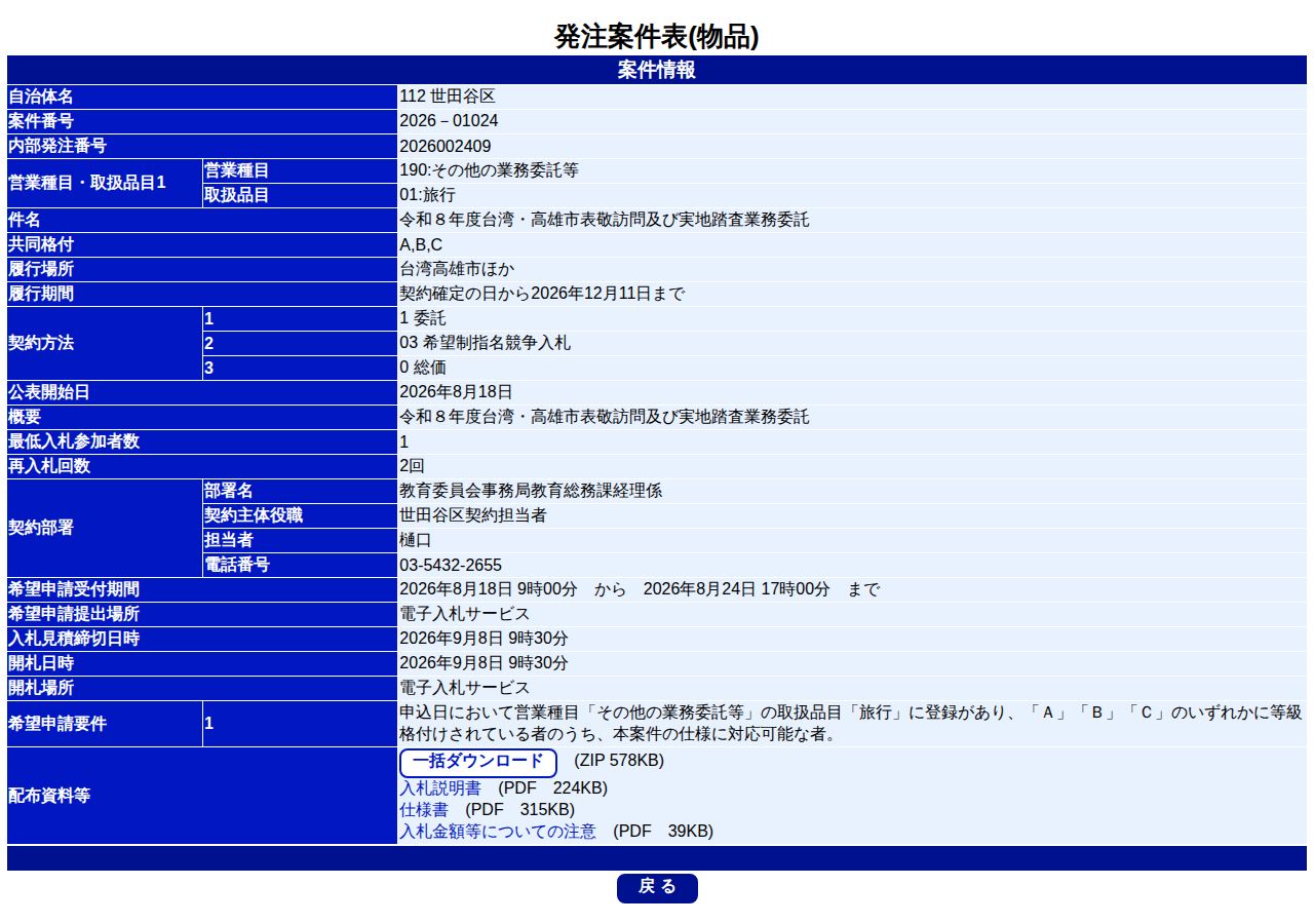公告詳細ページの保存時点のスクリーンショット