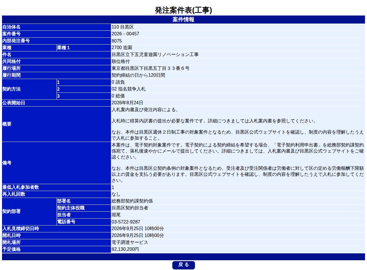 公告詳細ページの保存時点のスクリーンショット