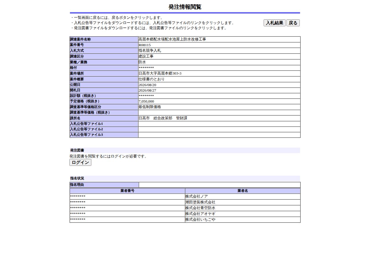 公告詳細ページの保存時点のスクリーンショット