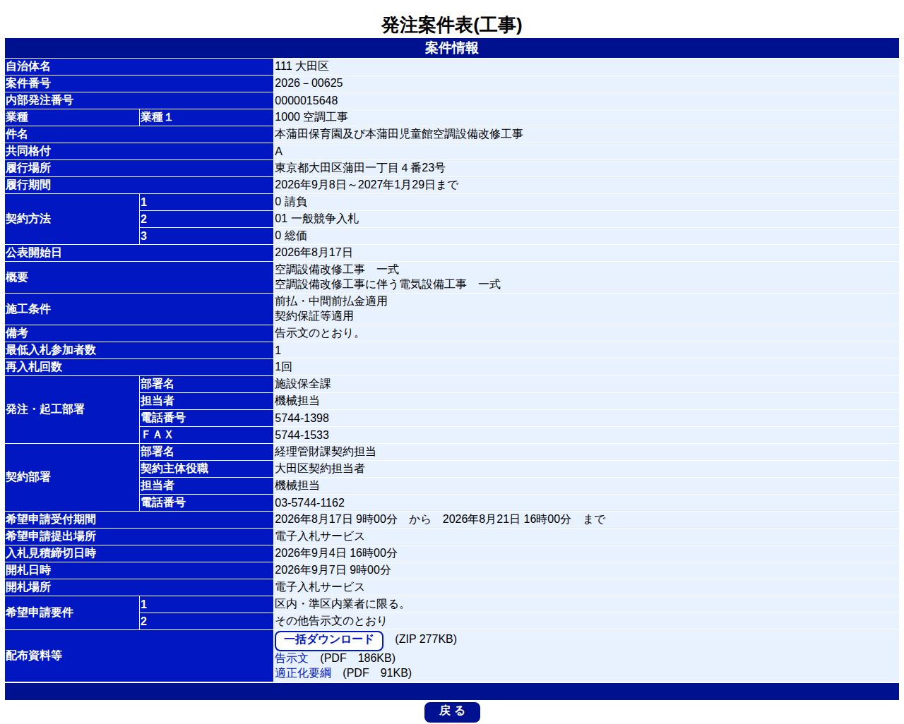 公告詳細ページの保存時点のスクリーンショット