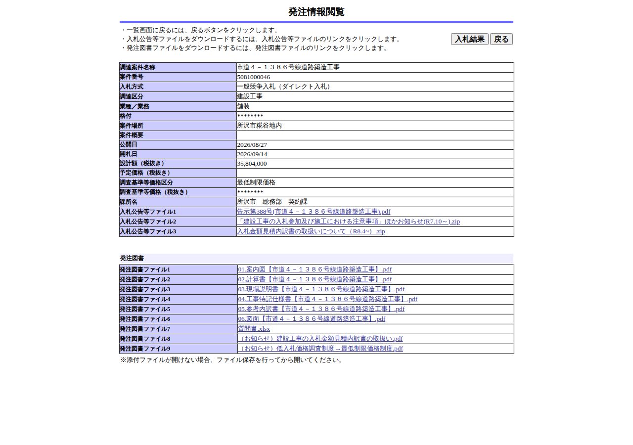 公告詳細ページの保存時点のスクリーンショット