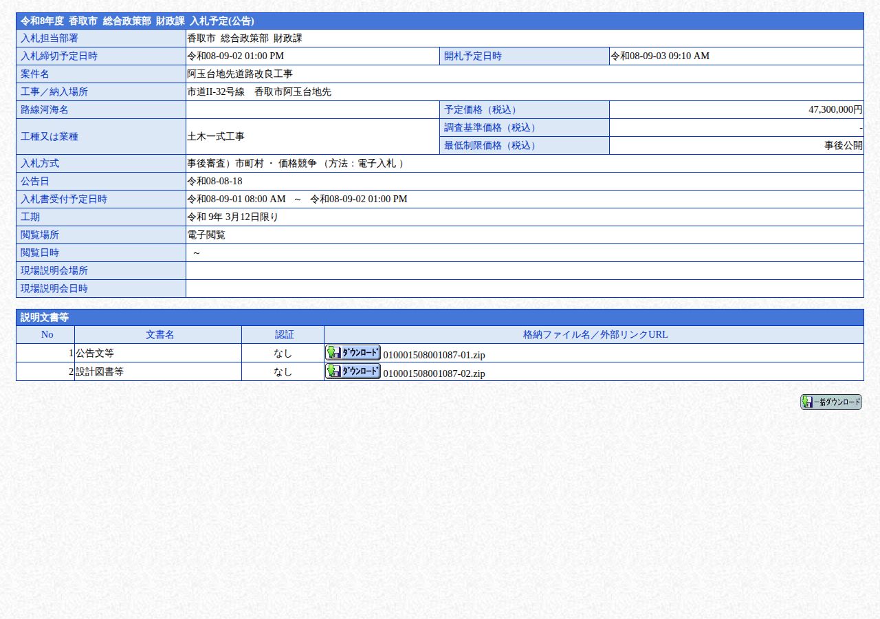 公告詳細ページの保存時点のスクリーンショット