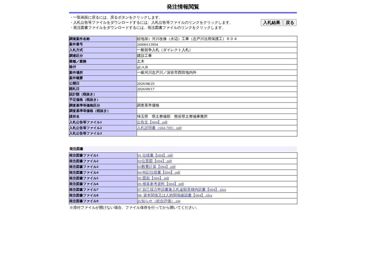 公告詳細ページの保存時点のスクリーンショット