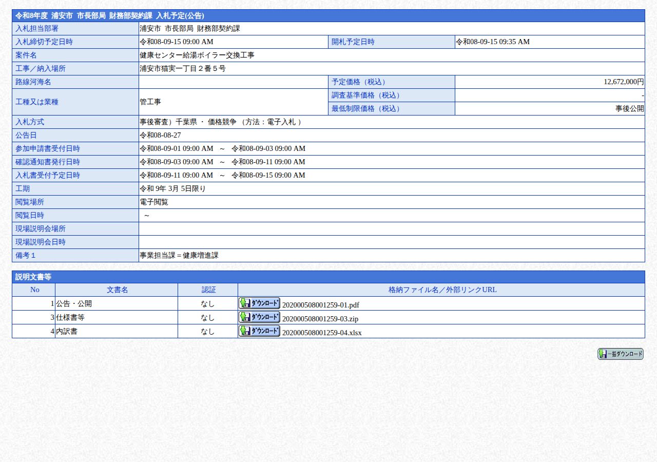 公告詳細ページの保存時点のスクリーンショット