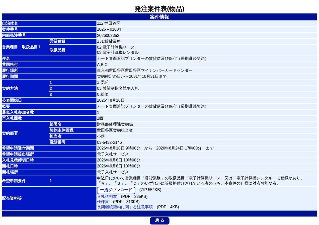 公告詳細ページの保存時点のスクリーンショット