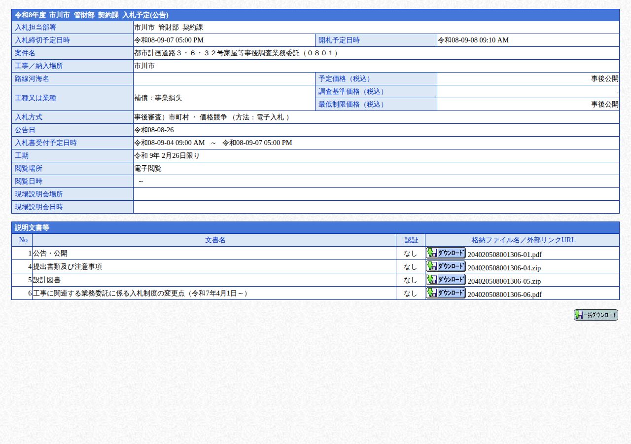 公告詳細ページの保存時点のスクリーンショット