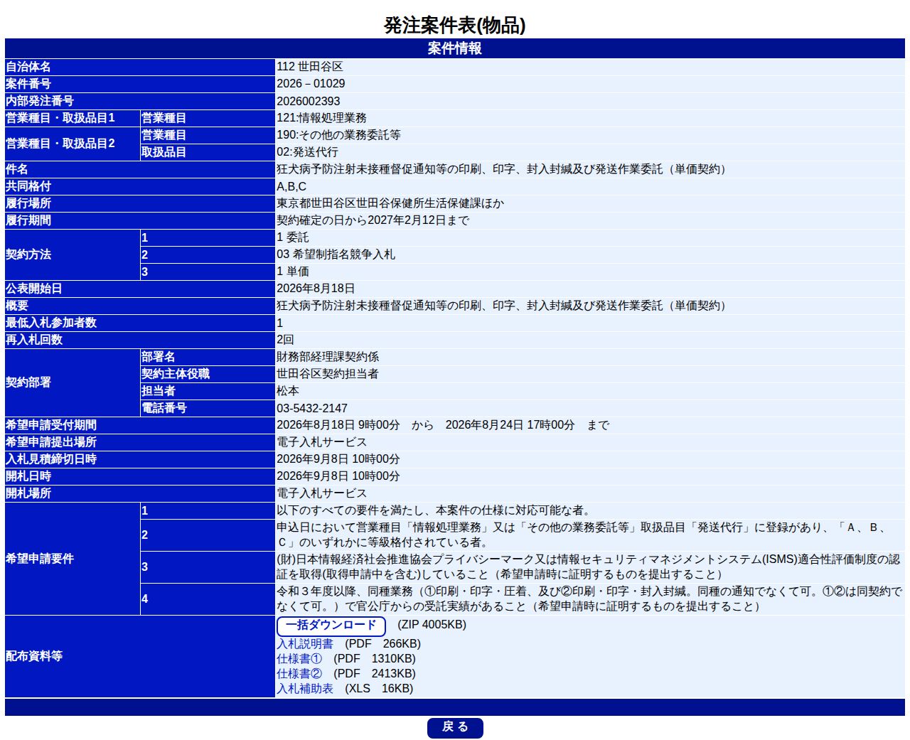 公告詳細ページの保存時点のスクリーンショット