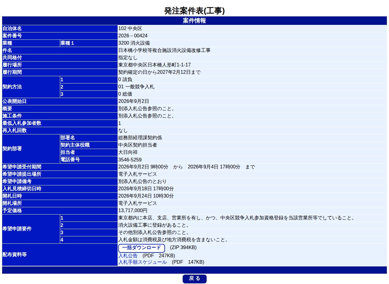 公告詳細ページの保存時点のスクリーンショット