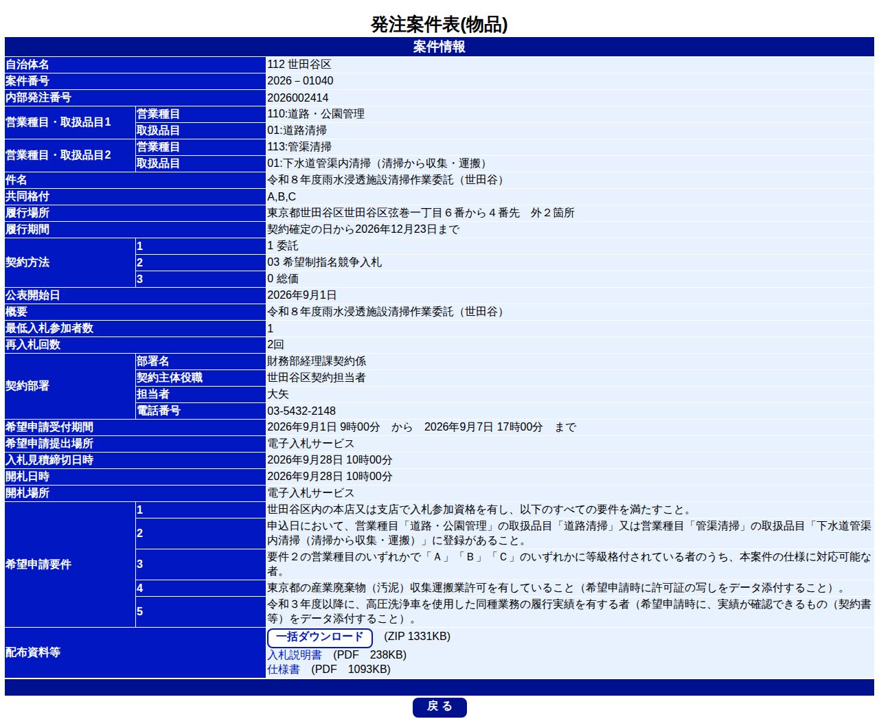公告詳細ページの保存時点のスクリーンショット