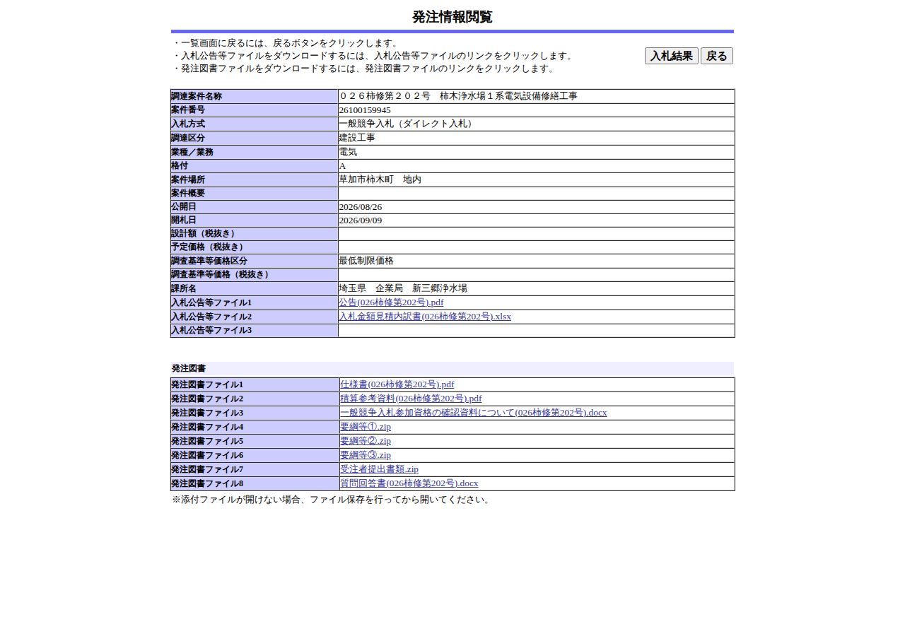 公告詳細ページの保存時点のスクリーンショット