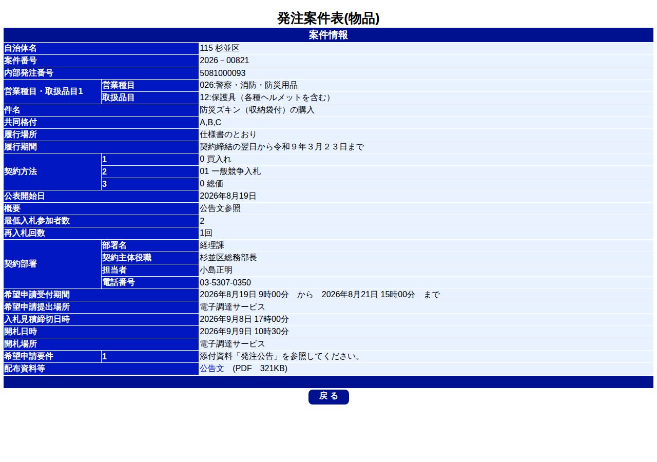 公告詳細ページの保存時点のスクリーンショット