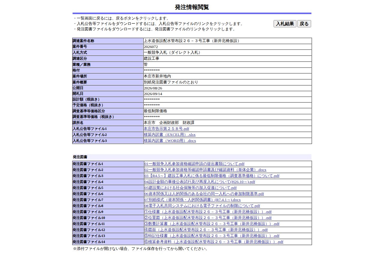 公告詳細ページの保存時点のスクリーンショット