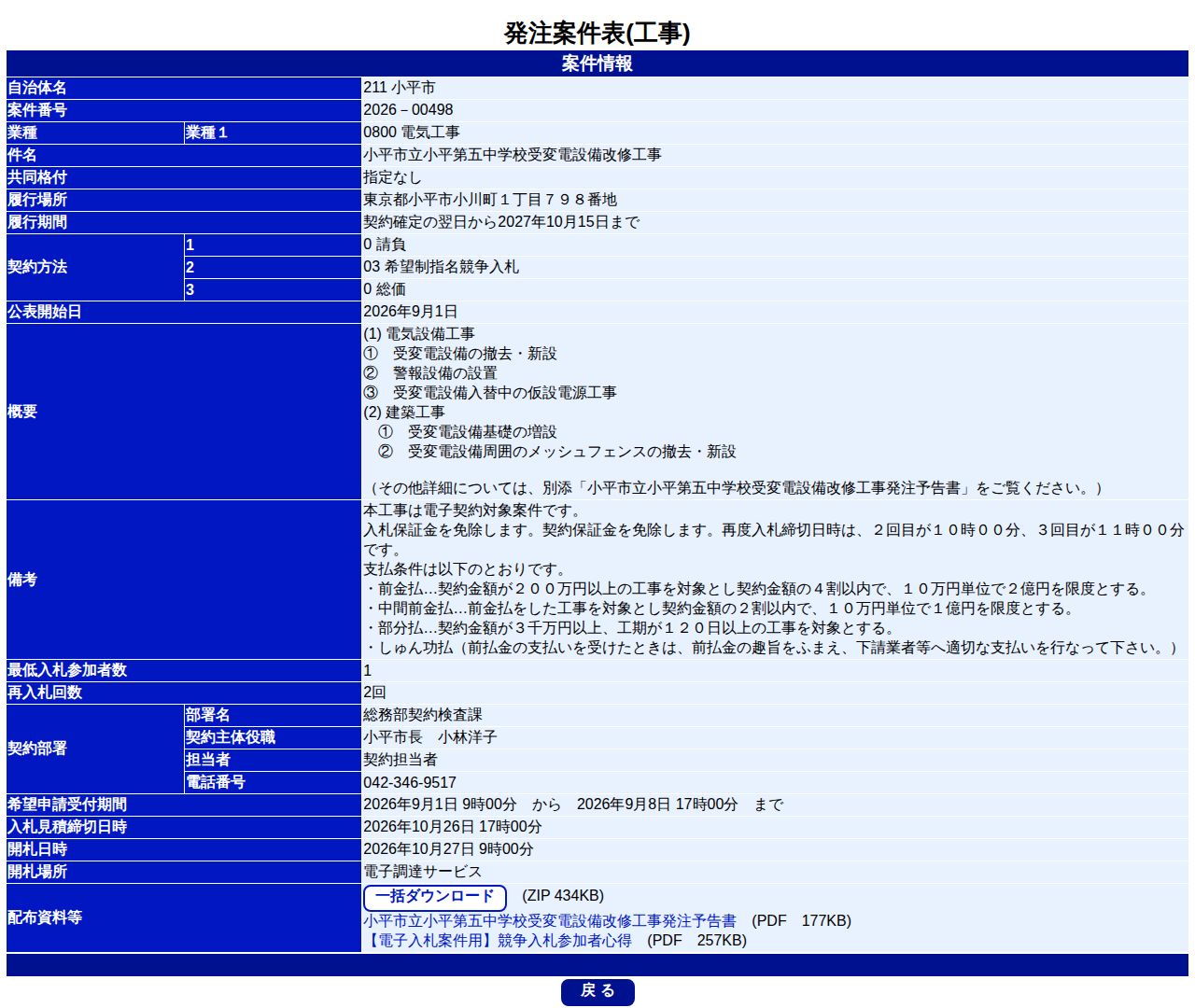 公告詳細ページの保存時点のスクリーンショット