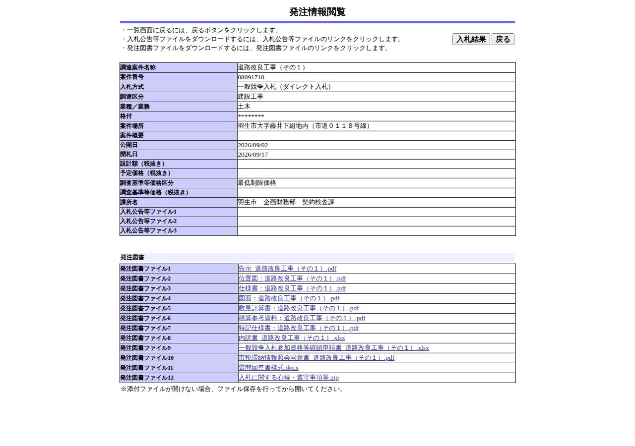 公告詳細ページの保存時点のスクリーンショット