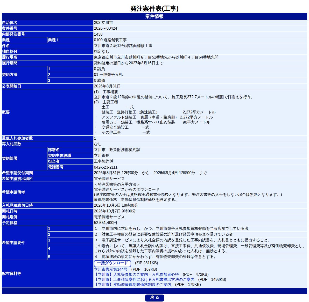 公告詳細ページの保存時点のスクリーンショット