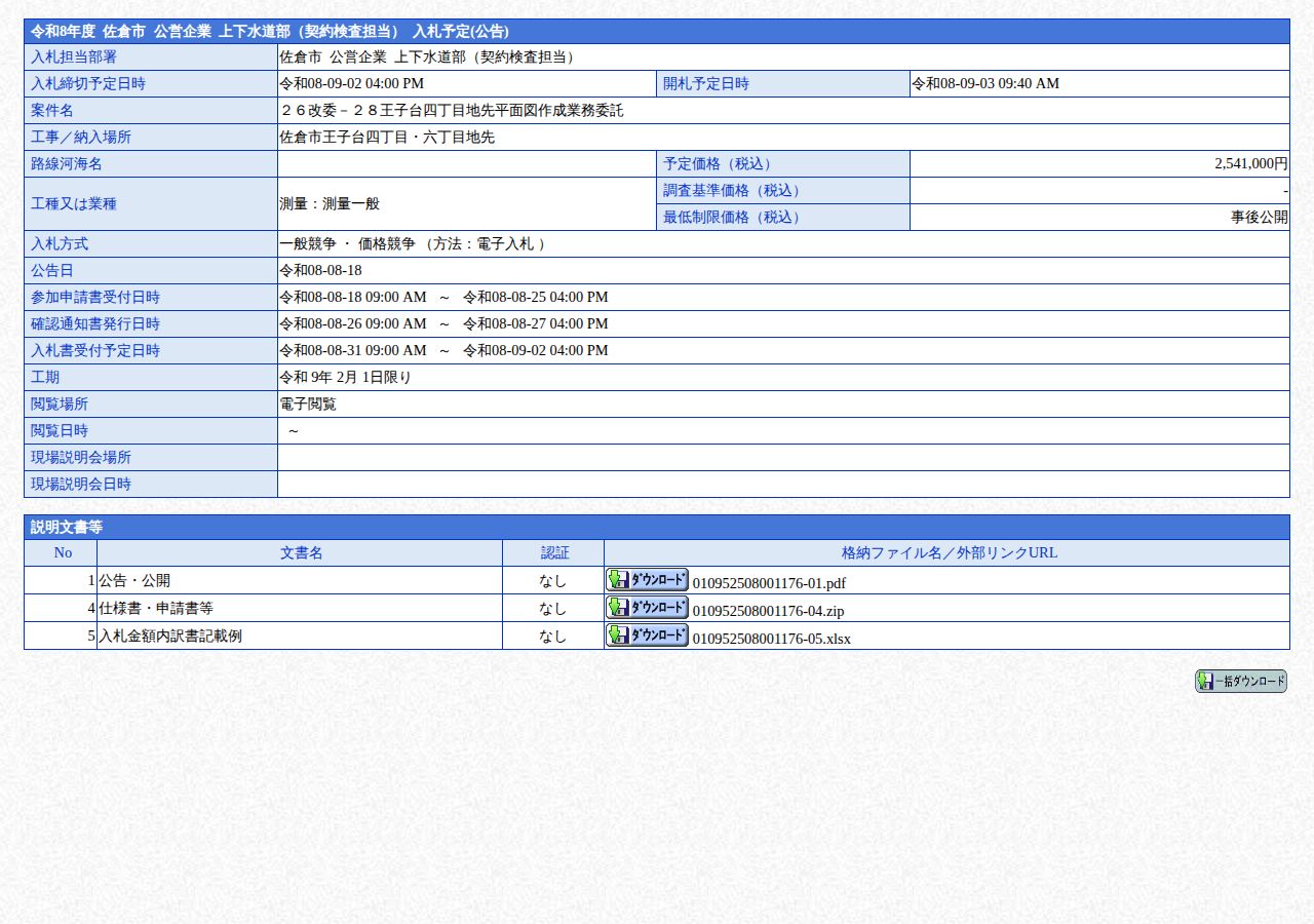 公告詳細ページの保存時点のスクリーンショット