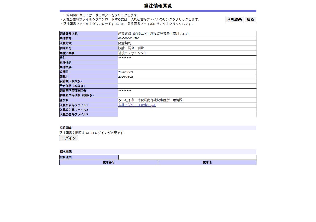 公告詳細ページの保存時点のスクリーンショット
