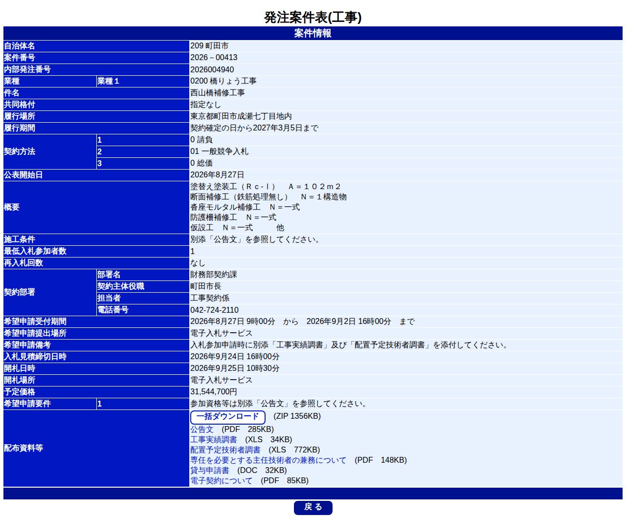 公告詳細ページの保存時点のスクリーンショット