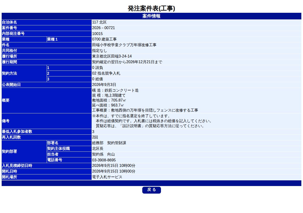 公告詳細ページの保存時点のスクリーンショット