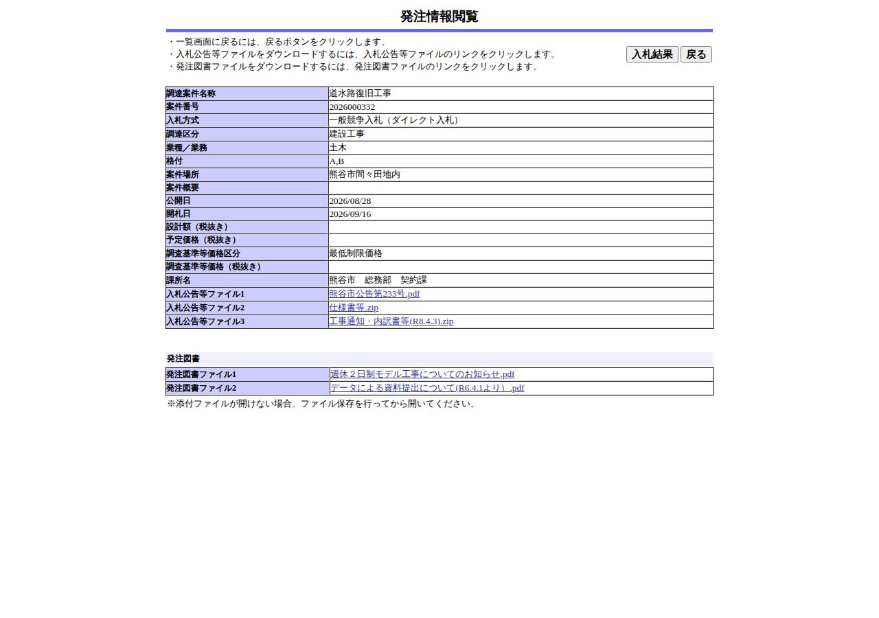 公告詳細ページの保存時点のスクリーンショット
